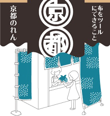 京都のれんの事業展開